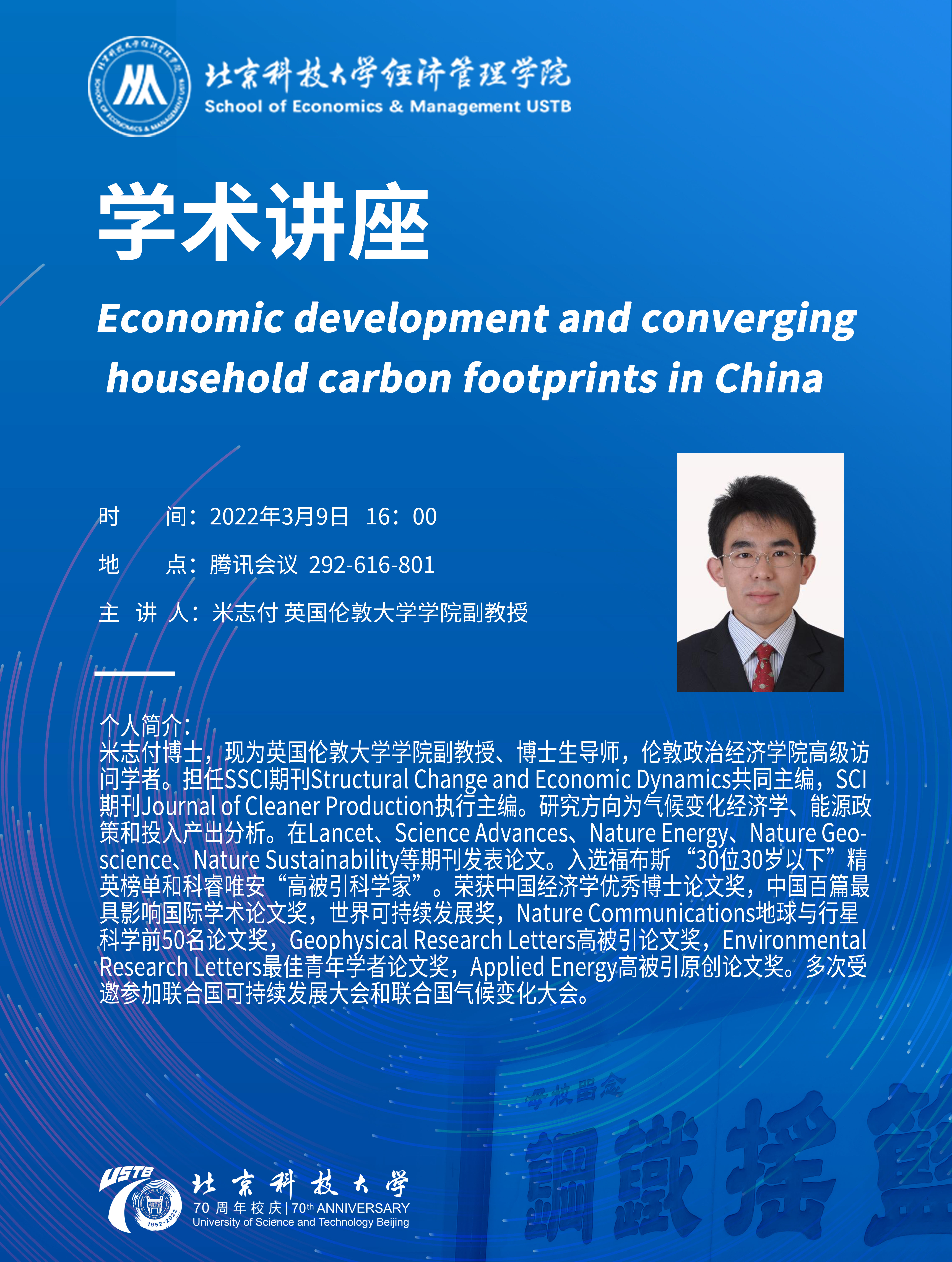 3月9日英国伦敦大学cgpay钱包下载
副教授米志付：Economic development and converging household carbon footprints in China.jpg